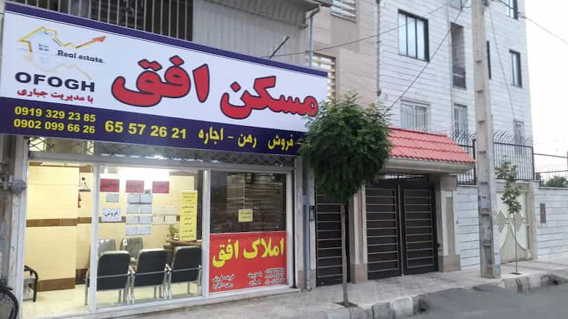 عکس مشاور املاک افق در فاز ۱ اندیشه شهریار
