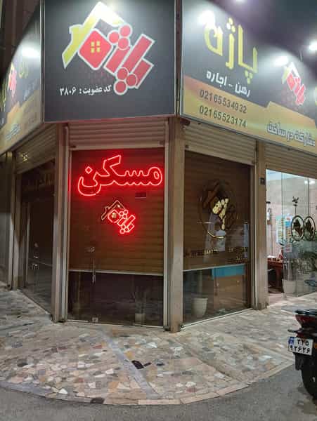 عکس املاک پاژه اندیشه در فاز ۱ اندیشه شهریار