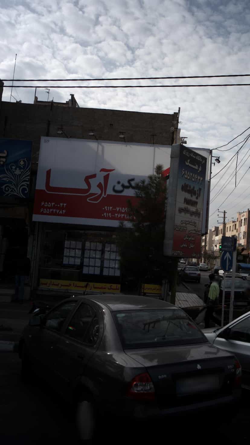 عکس مسکن آرکا در فاز ۱ اندیشه شهریار