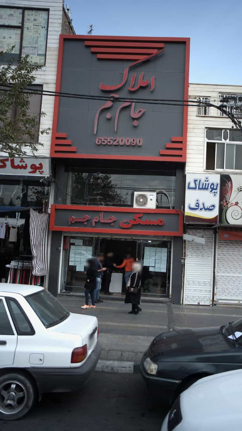عکس املاک جام جم در فاز ۱ اندیشه شهریار