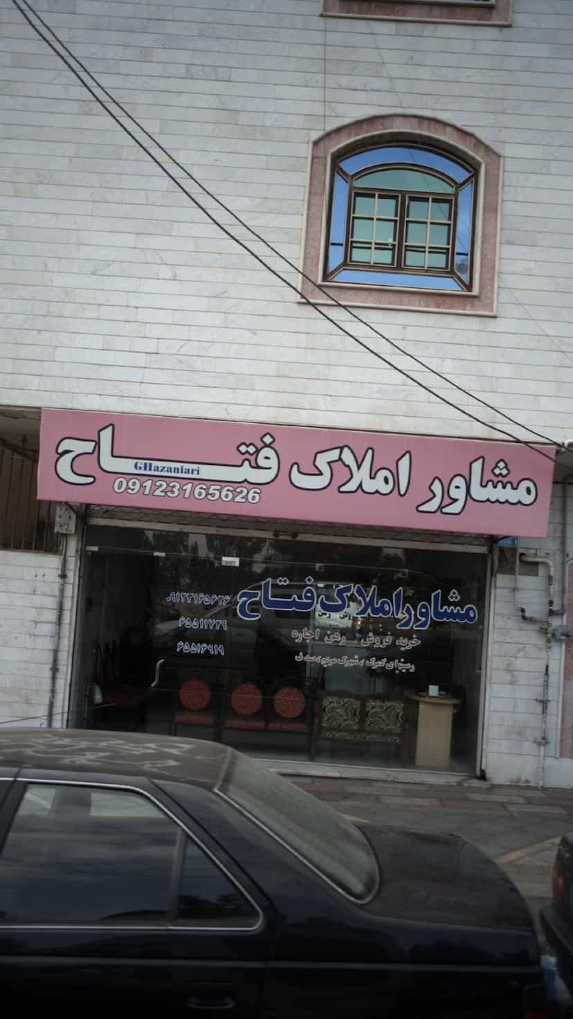 عکس مشاور املاک فتاح در فاز ۱ اندیشه شهریار