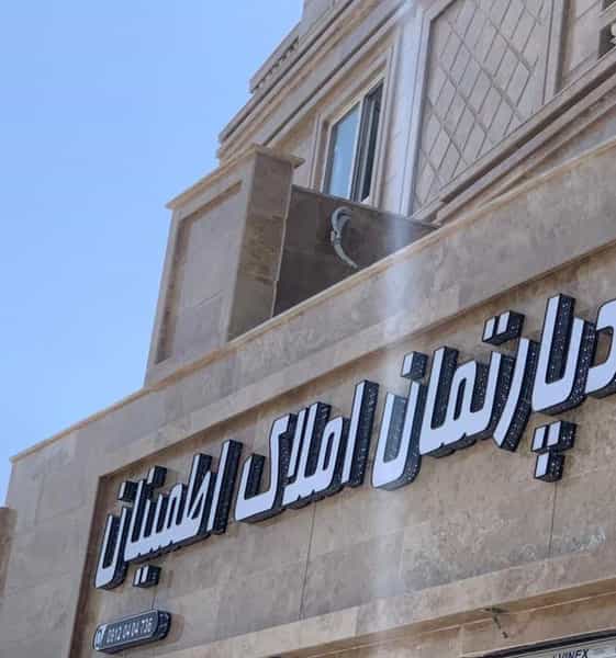 عکس املاک اطمینان شهرک وایین شهریار