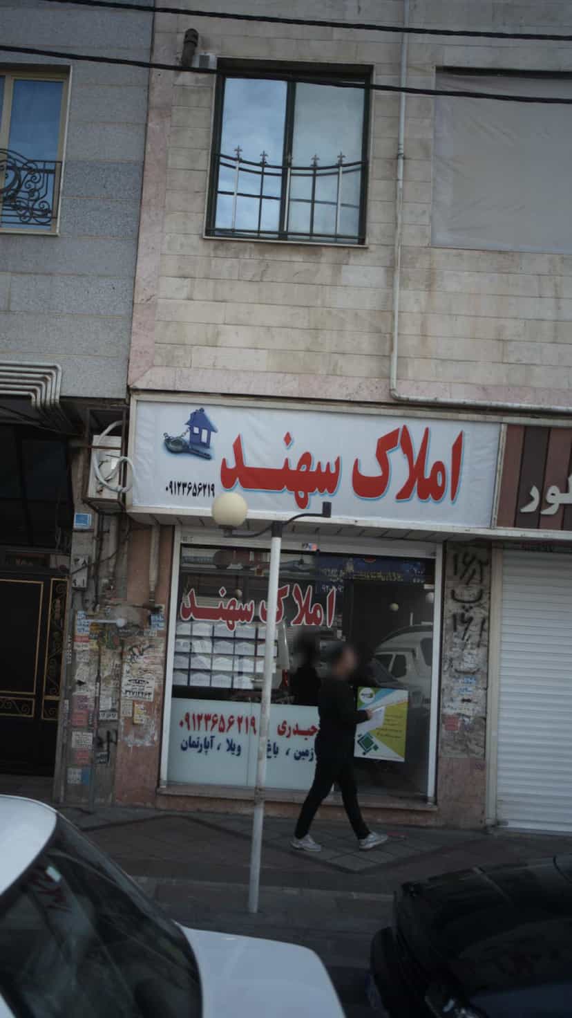 عکس املاک سهند در فاز ۱ اندیشه شهریار