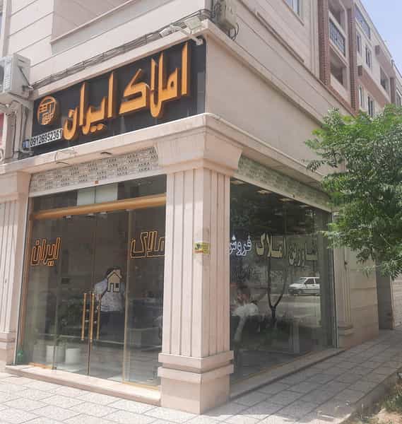 عکس املاک ایران شهرک وایین شهریار