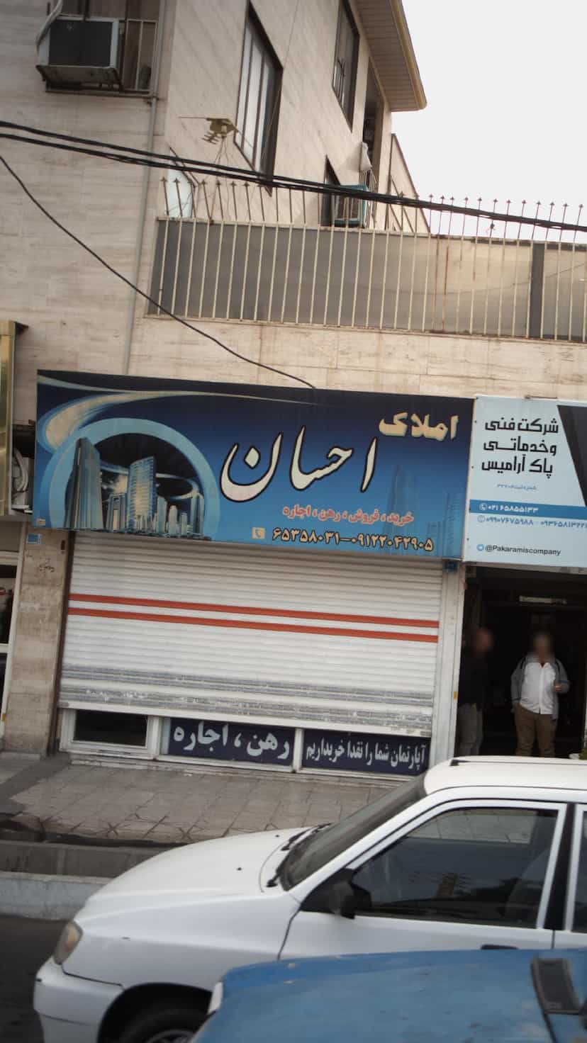 عکس املاک احسان در فاز ۱ اندیشه شهریار