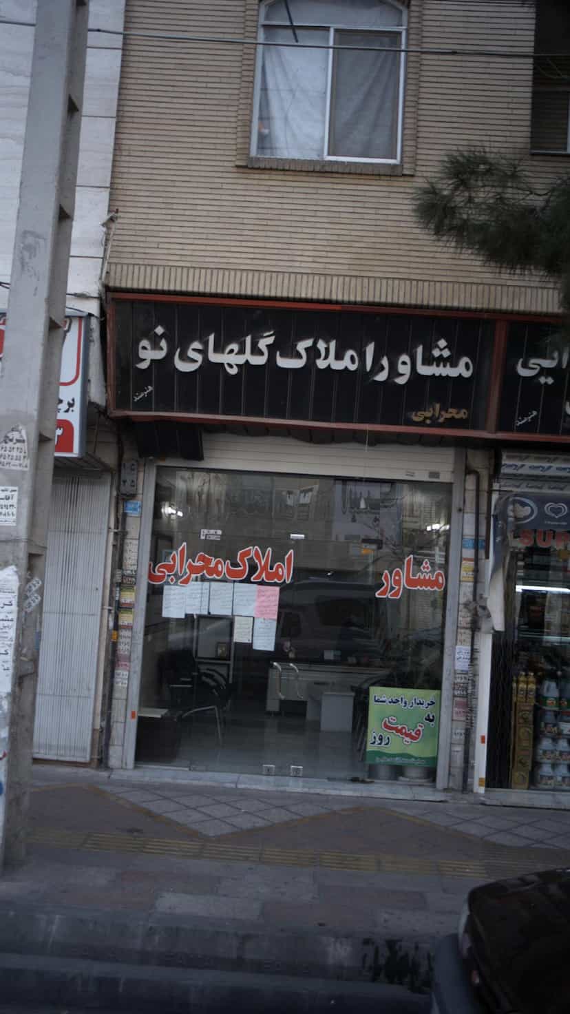 عکس مشاور املاک گلهای نو (محرابی) در فاز ۱ اندیشه شهریار