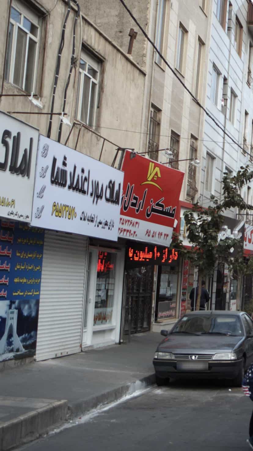 عکس املاک مورد اعتماد شما در فاز ۱ اندیشه شهریار