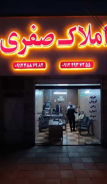 عکس املاک صفری در فاز ۱ اندیشه شهریار