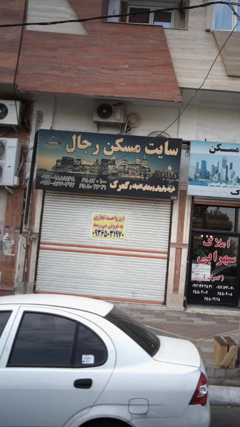 عکس سایت مسکن رجال در فاز ۱ اندیشه شهریار