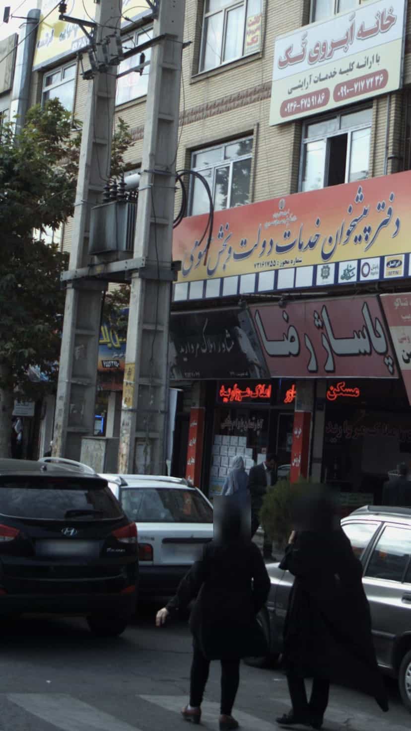 عکس مشاور املاک مروارید در فاز ۱ اندیشه شهریار