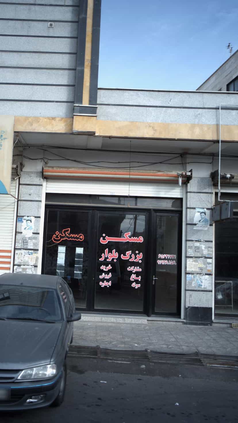عکس مسکن بزرگ بلوار در فاز ۱ اندیشه شهریار