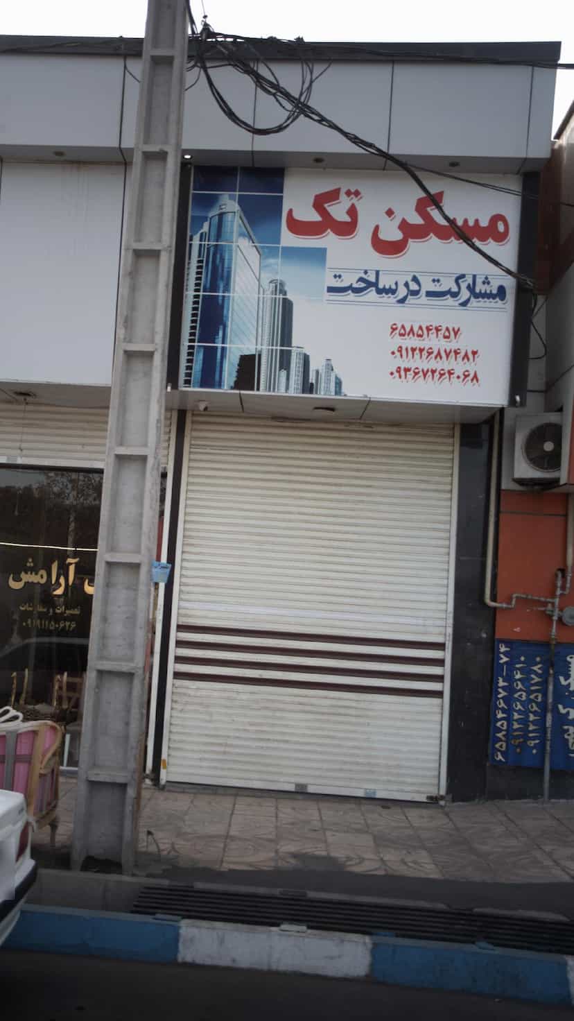عکس مسکن تک در فاز ۱ اندیشه شهریار