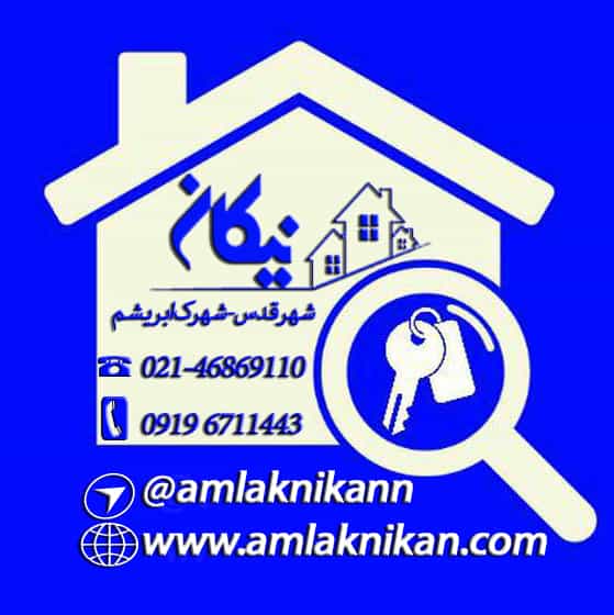 عکس املاک نیکان در امامزاده قدس