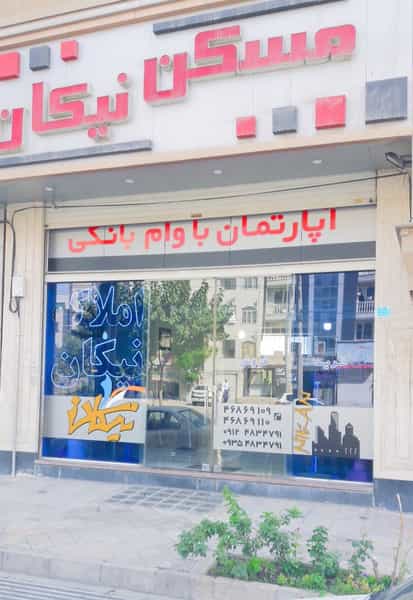 عکس املاک نیکان در امامزاده قدس