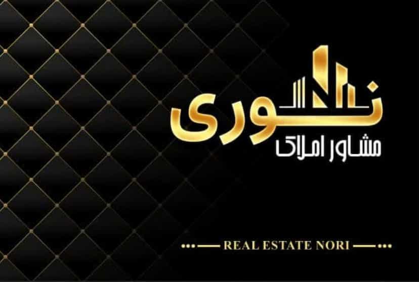 عکس مشاور املاک نوری در آزادی قدس
