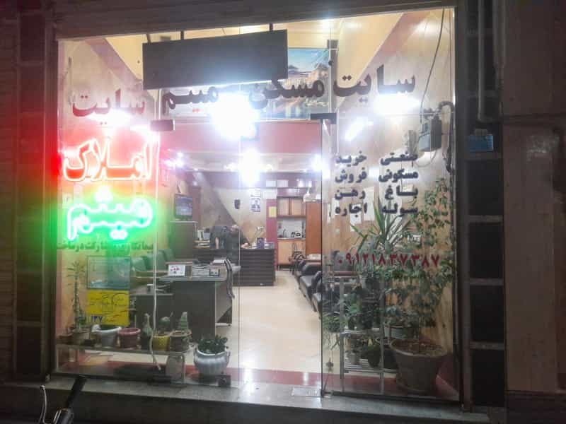 عکس مشاور املاک میثم در امامزاده قدس
