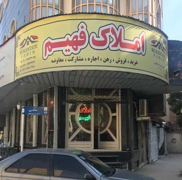 عکس املاک فهیم در آزادی قدس