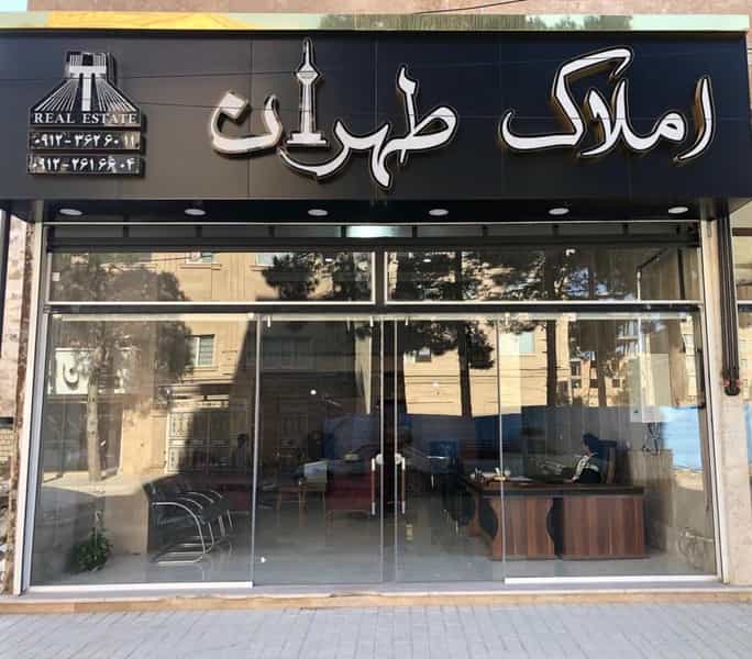 عکس املاک طهران شهرک فرزان قدس