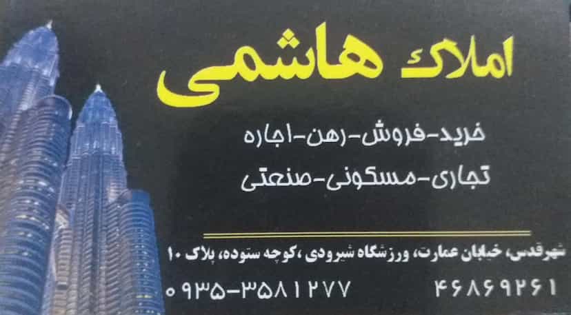 عکس املاک‌هاشمی در کلهر قدس