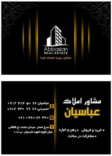 عکس مشاور املاک عباسیان قدس