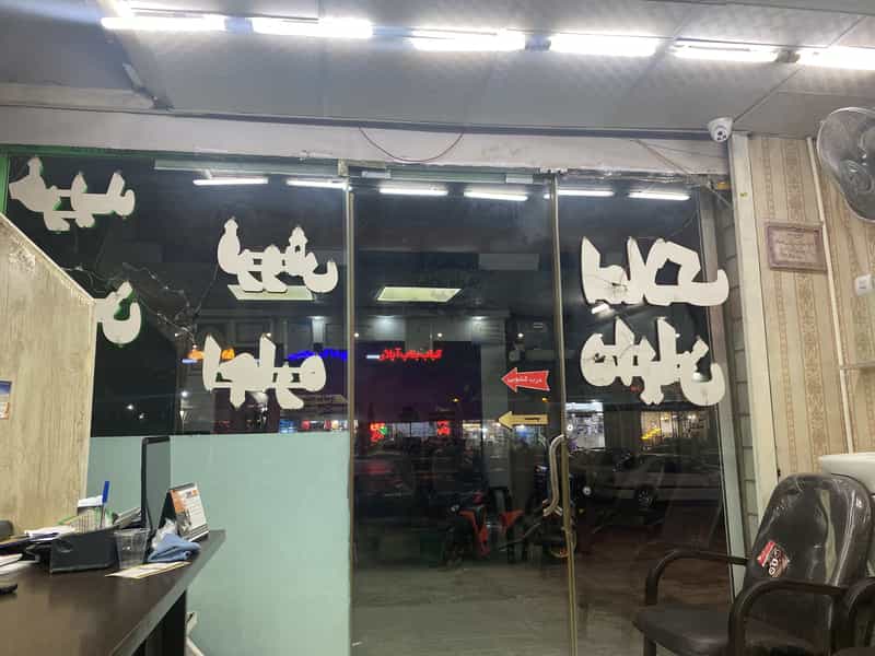 عکس آژانس املاک دایان شهرک فرهنگیان اسلام‌شهر