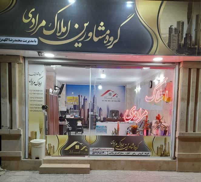 عکس مشاور املاک مرادی شهرک واوان اسلام‌شهر