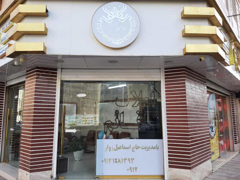 عکس بانک اطلاعات املاک قائم شهرک الهیه اسلام‌شهر