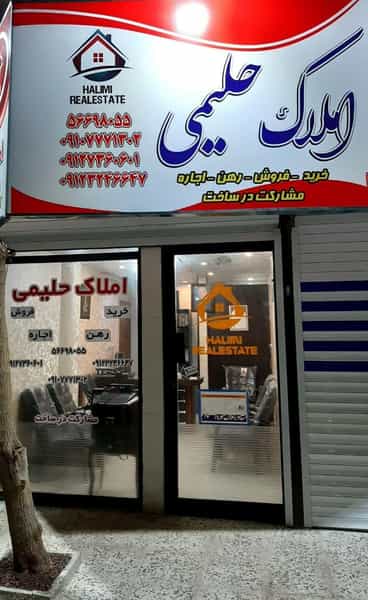 عکس مشاور املاک حلیمی در مظفریه اسلام‌شهر