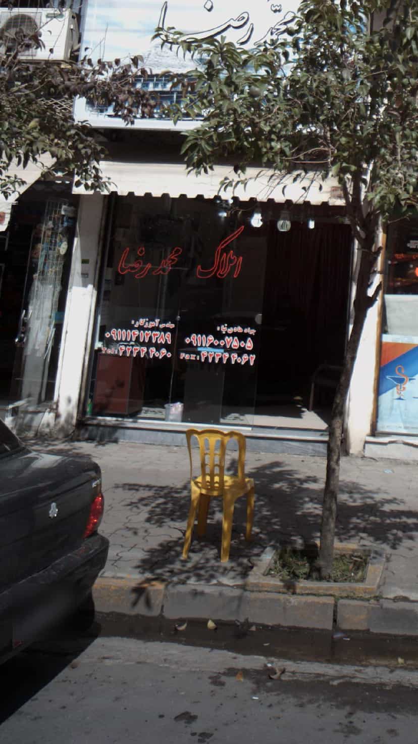 عکس املاک محمدرضا در امام خمینی لاهیجان
