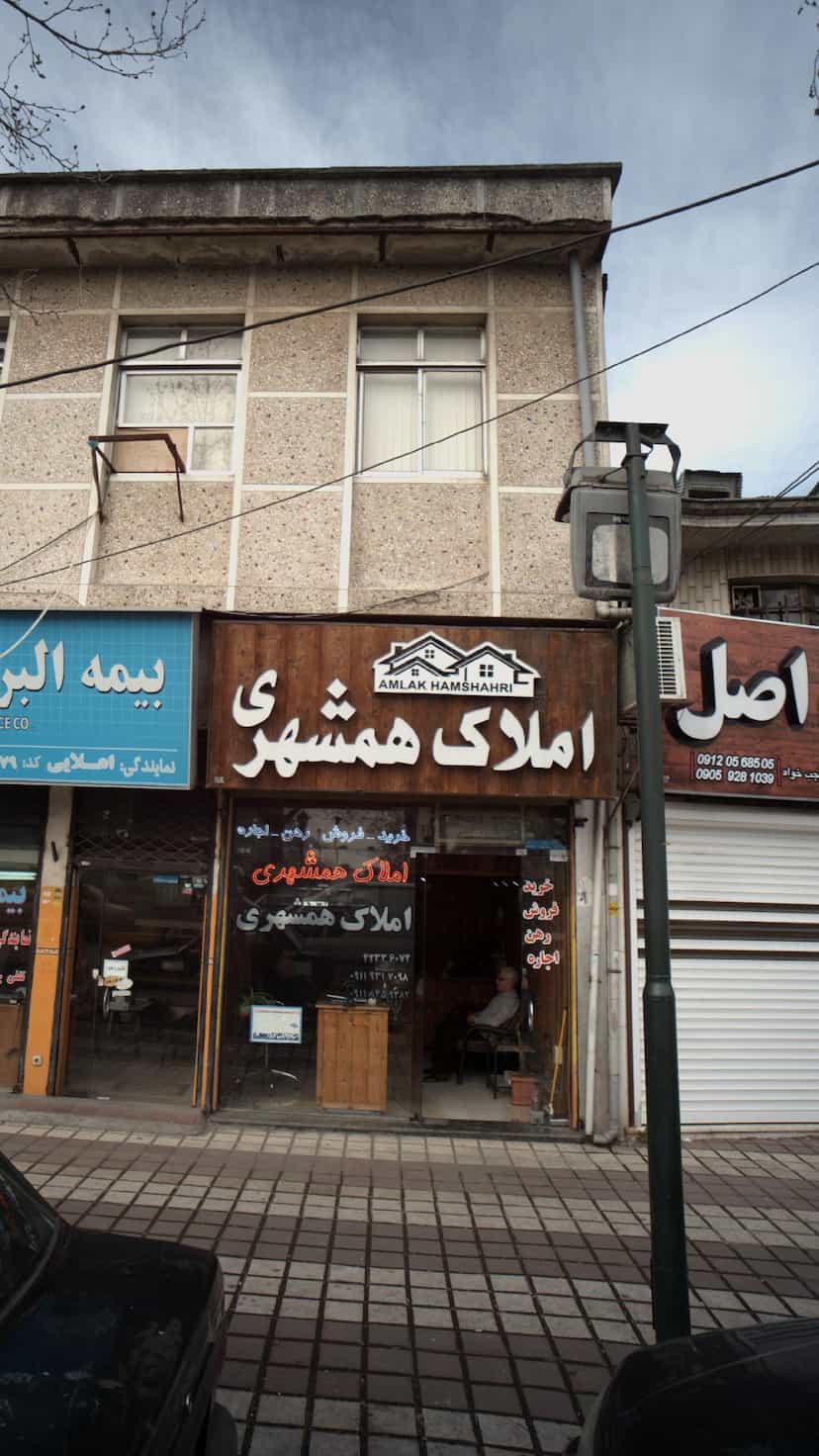 عکس املاک همشهری در مطهری لاهیجان