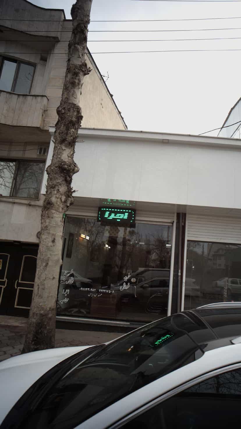عکس املاک امید در هاشمی نژاد لاهیجان
