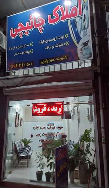 عکس املاک چایئچی در کاشف لاهیجان