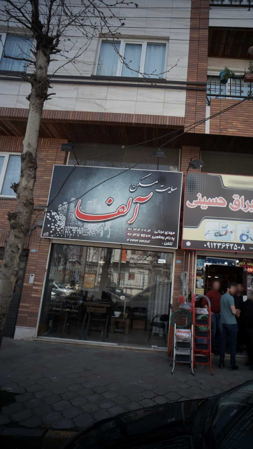 عکس سایت مسکن آلفا در مطهری لاهیجان