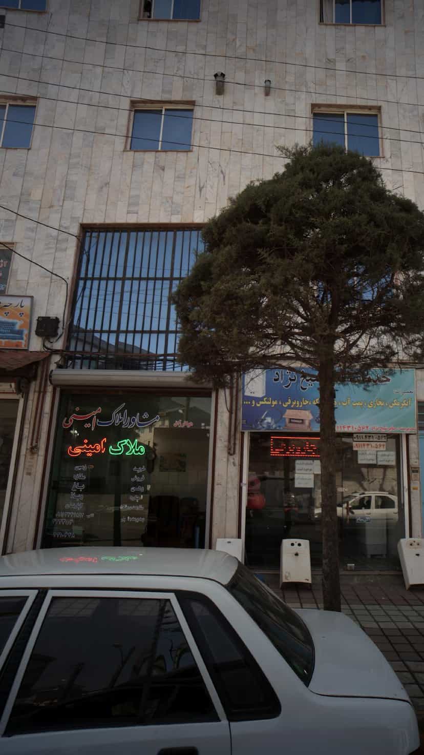 عکس مشاور املاک امینی در کوشالی لاهیجان