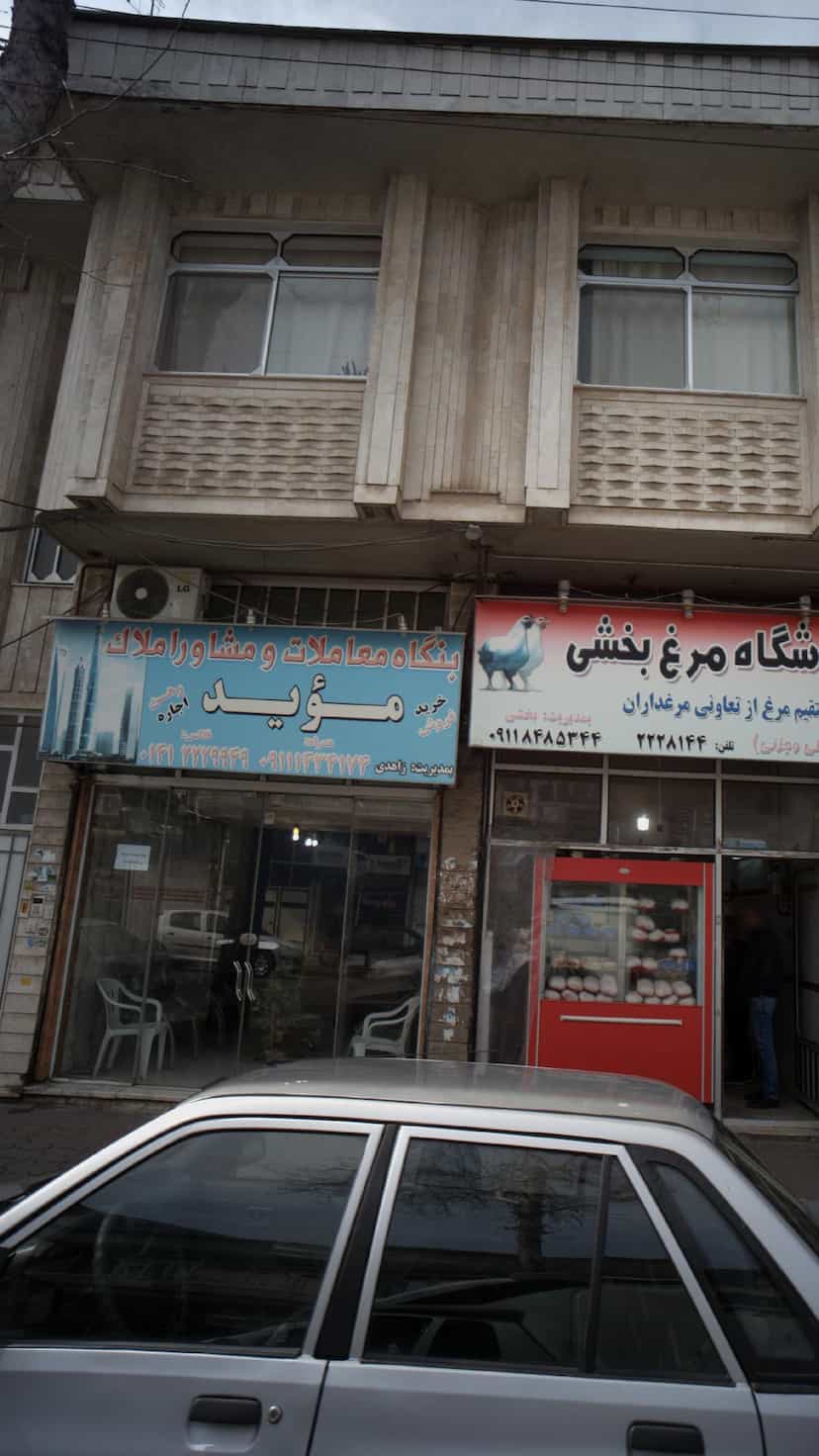عکس بنگاه معاملات و مشاور املاک مؤید در کوشالی لاهیجان