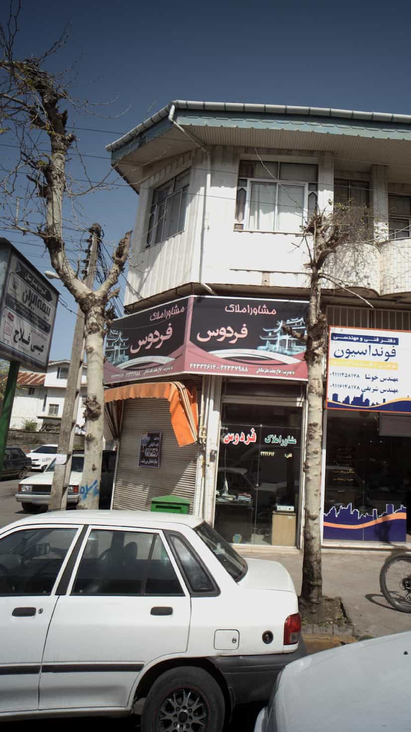 عکس مشاوراملاک فردوس در امام خمینی لاهیجان