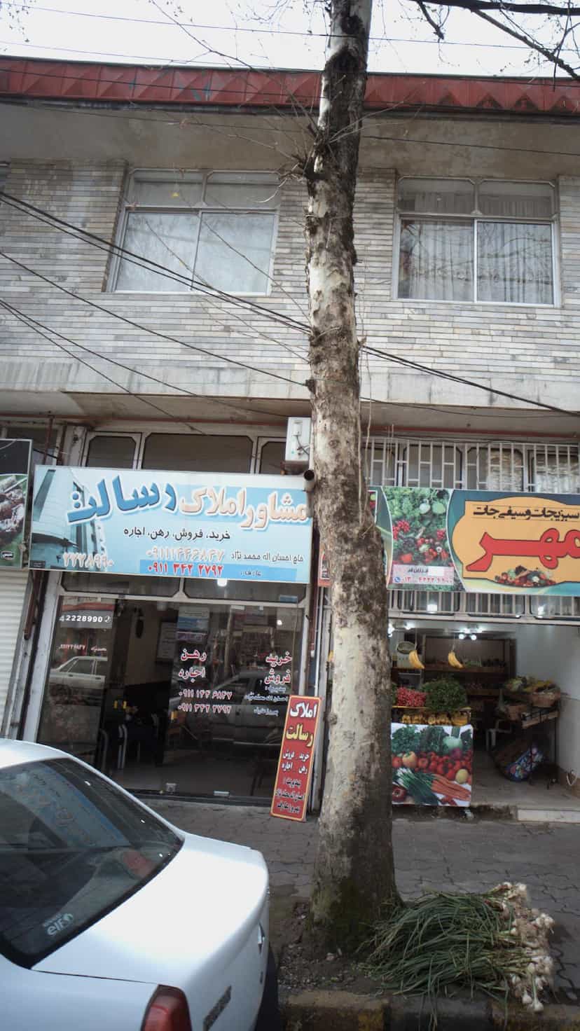 عکس مشاور املاک رسالت در کوشالی لاهیجان