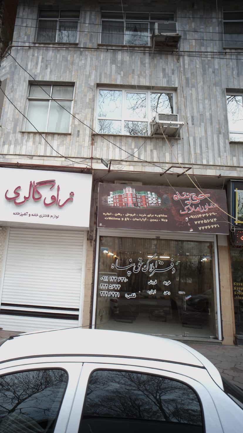 عکس دفتر املاک حق پناه در هاشمی نژاد لاهیجان