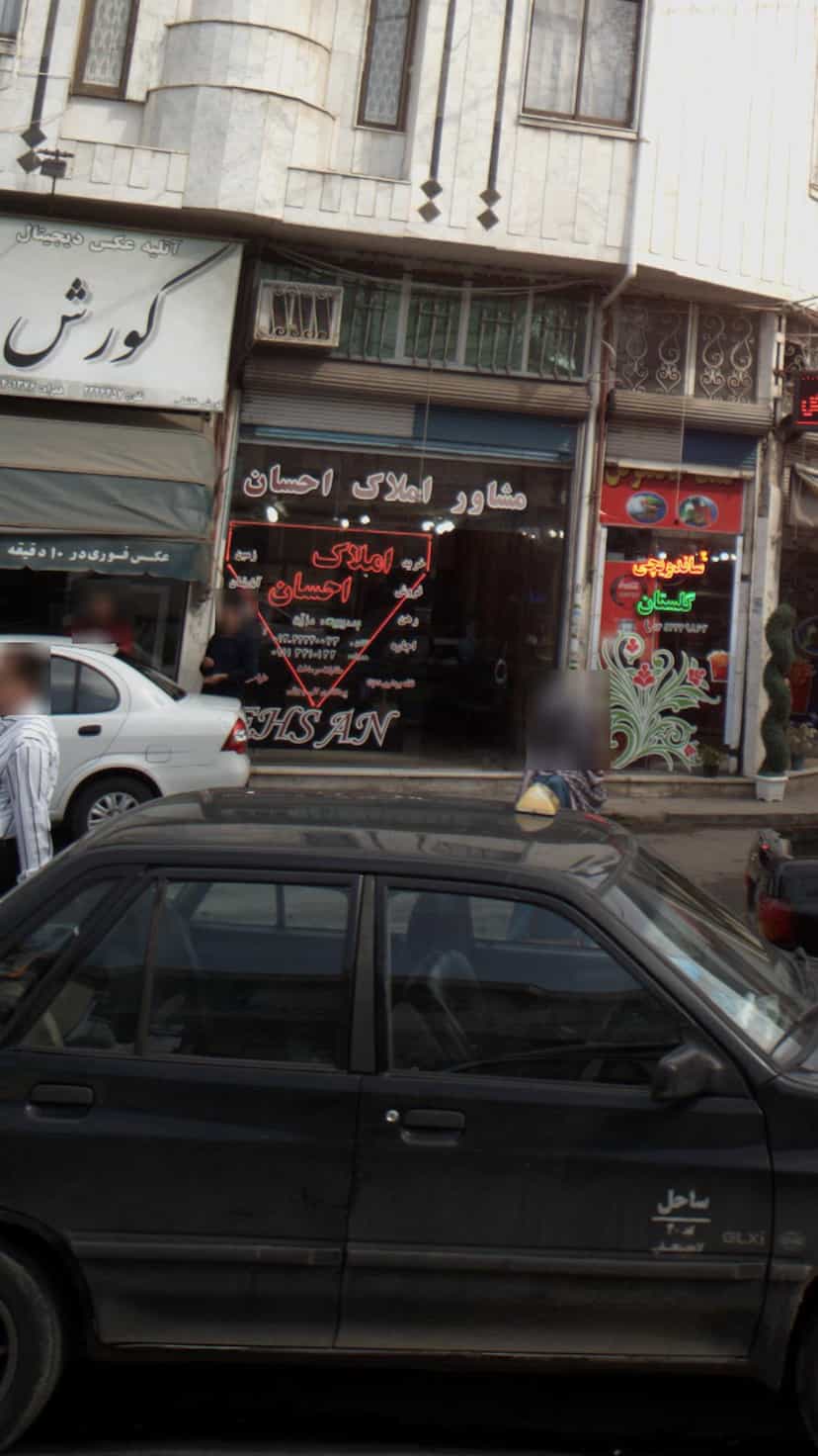 عکس مشاور املاک احسان در کوشالی لاهیجان
