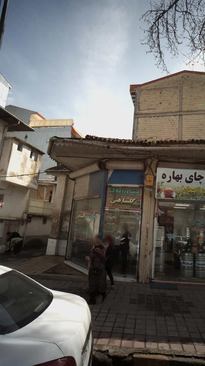 عکس مشاور املاک گلشاهی در امام خمینی لاهیجان