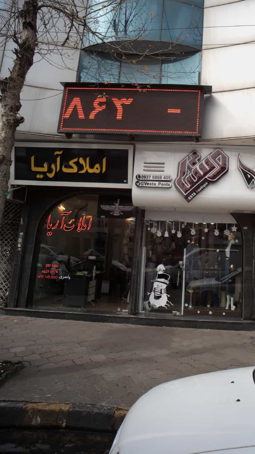 عکس املاک آریا در هاشمی نژاد لاهیجان