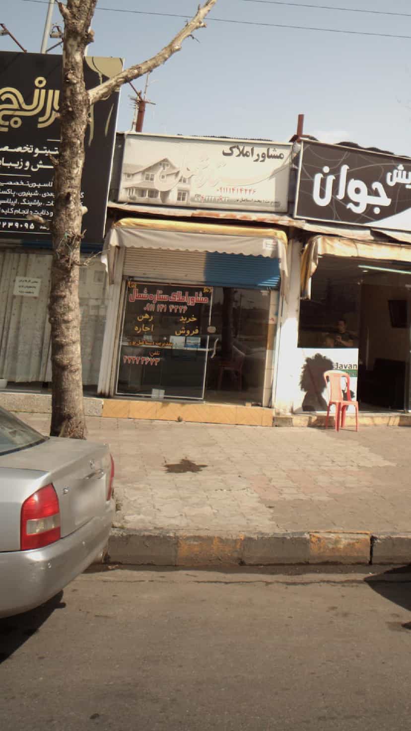 عکس مشاور املاک ستاره شمال در هاشمی نژاد لاهیجان