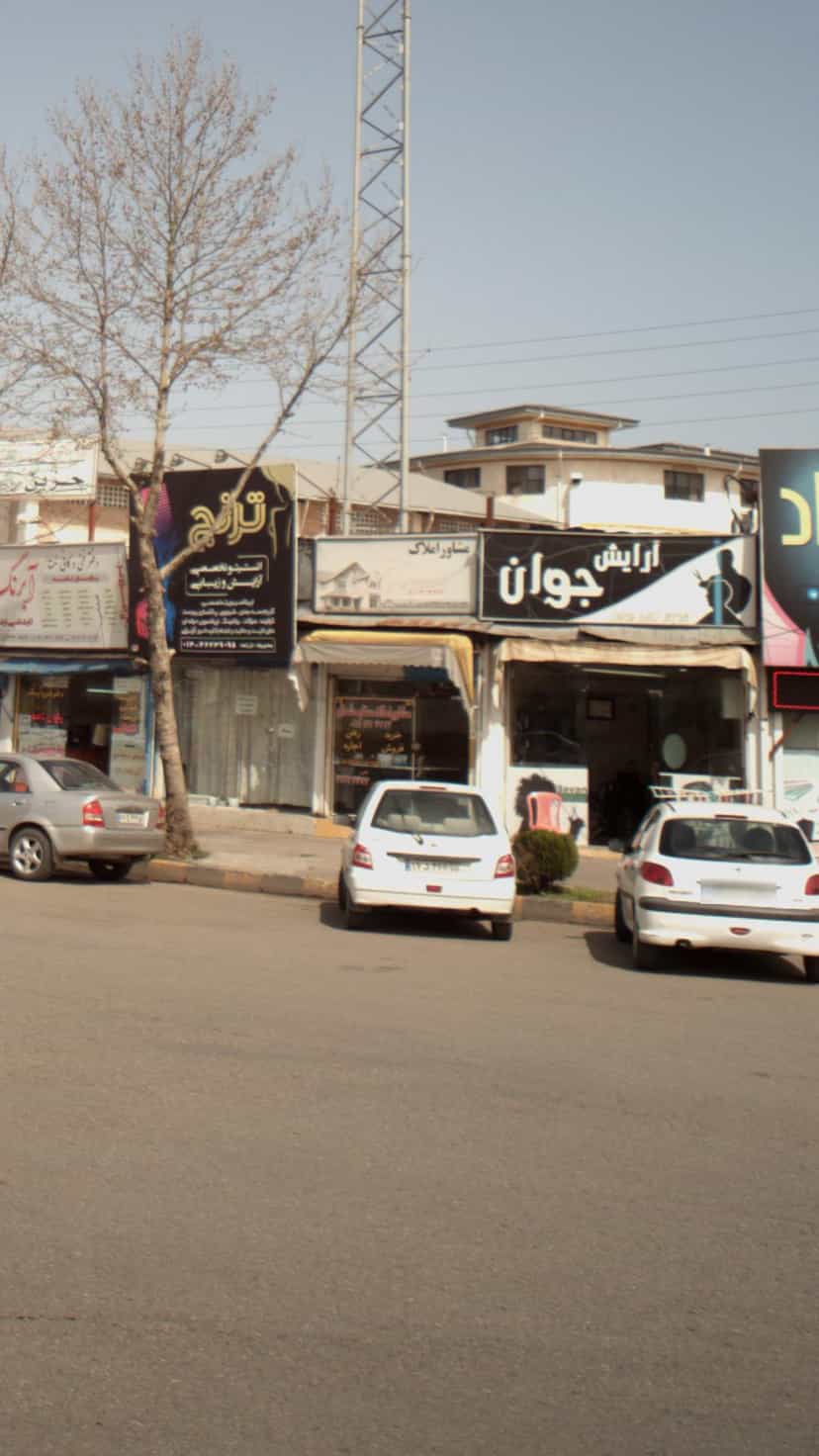 عکس مشاور املاک ستاره شمال در هاشمی نژاد لاهیجان
