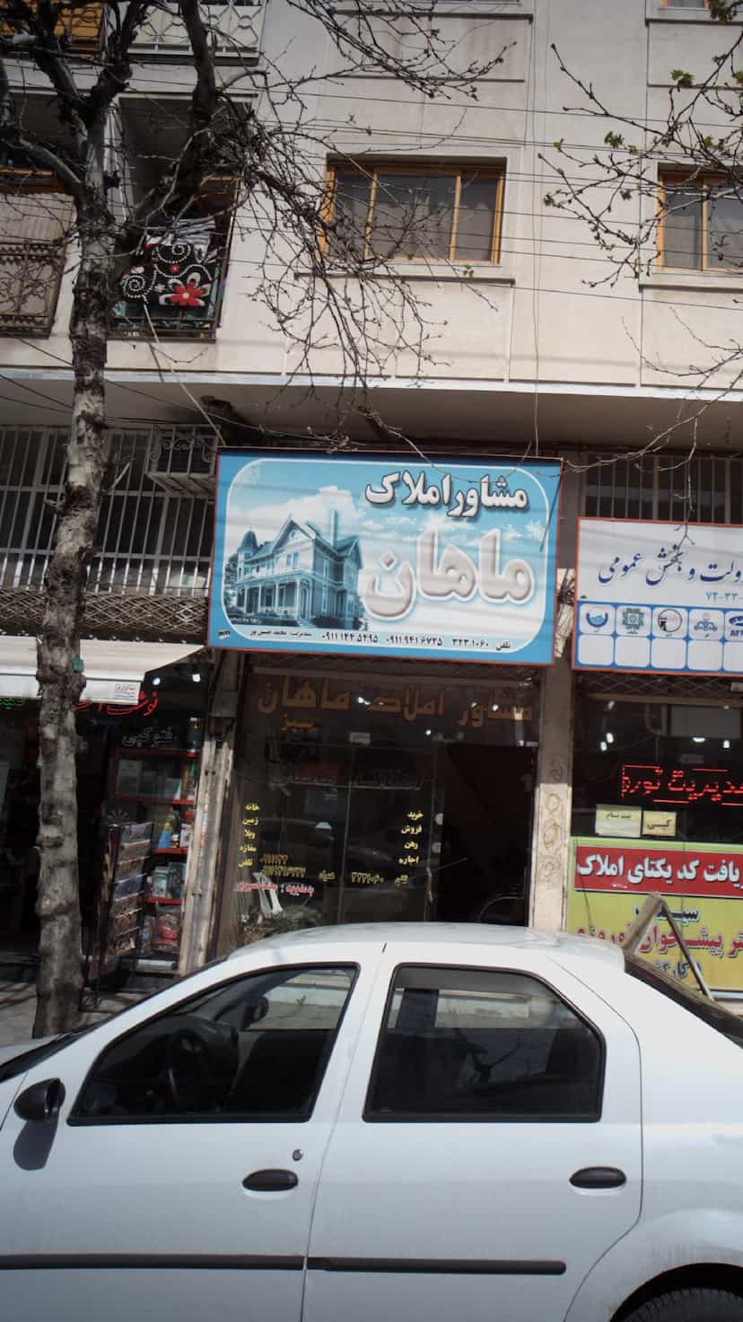 عکس مشاور املاک ماهان در امام خمینی لاهیجان