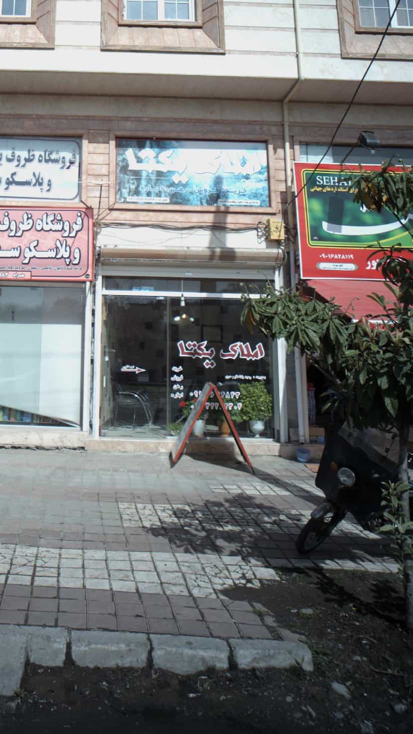 عکس املاک یکتا در سردار جنگل لاهیجان