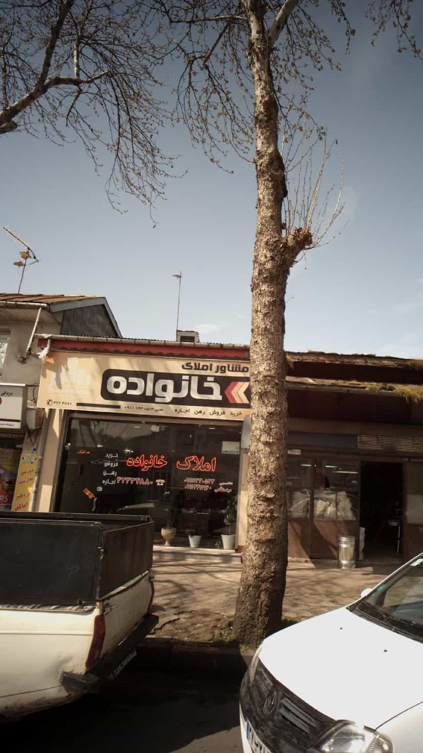 عکس مشاور املاک خانواده در امام خمینی لاهیجان