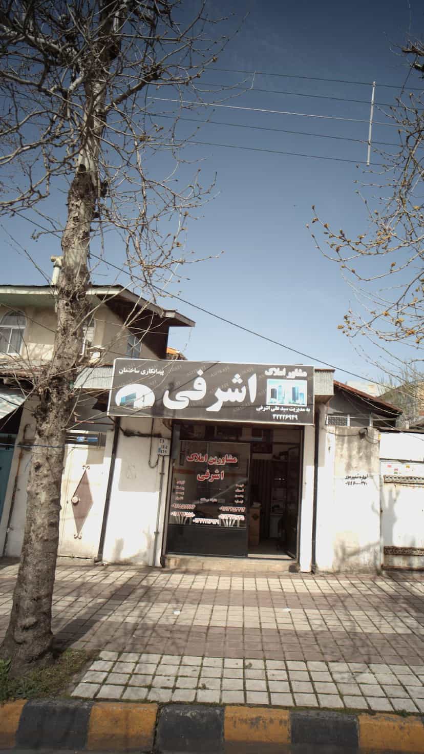 عکس مشاور املاک اشرفی در کوشالی لاهیجان