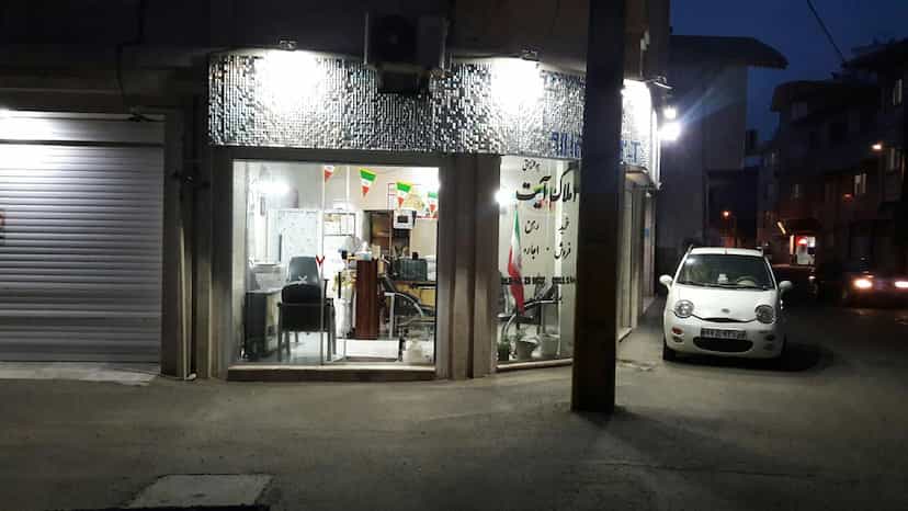 عکس مشاور املاک آیت در کوشالی لاهیجان