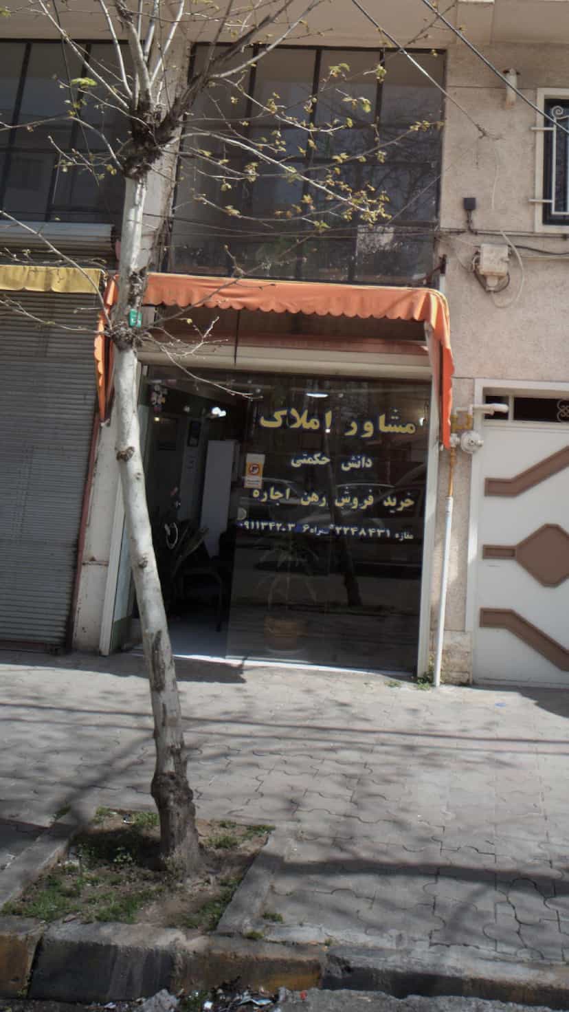 عکس مشاور املاک دانش حکمتی در کوشالی لاهیجان