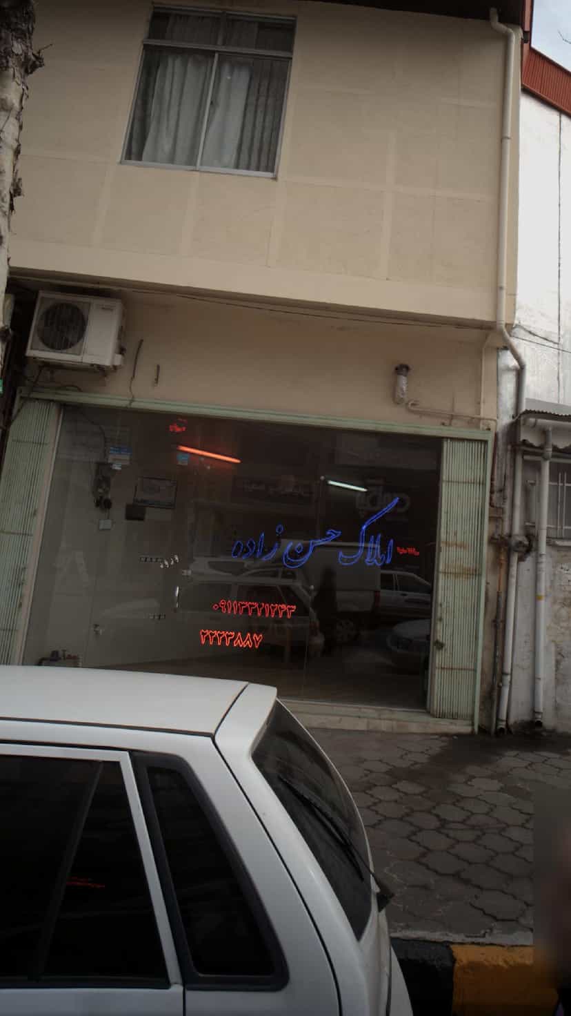 عکس املاک حسن زاده در هاشمی نژاد لاهیجان